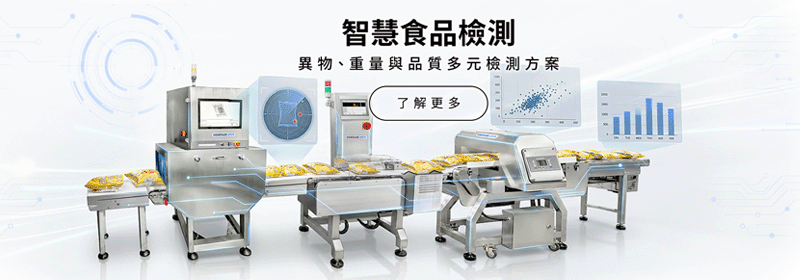 智慧食品檢測
